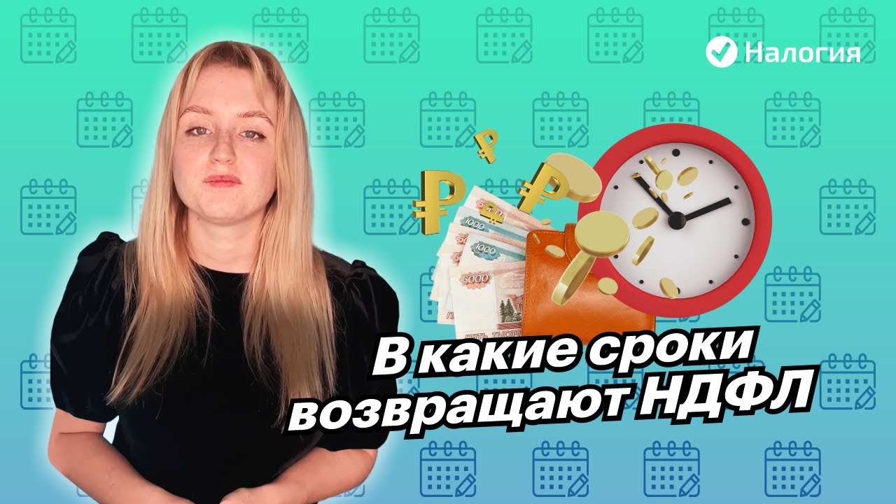 Сроки возврата налогового вычета - все