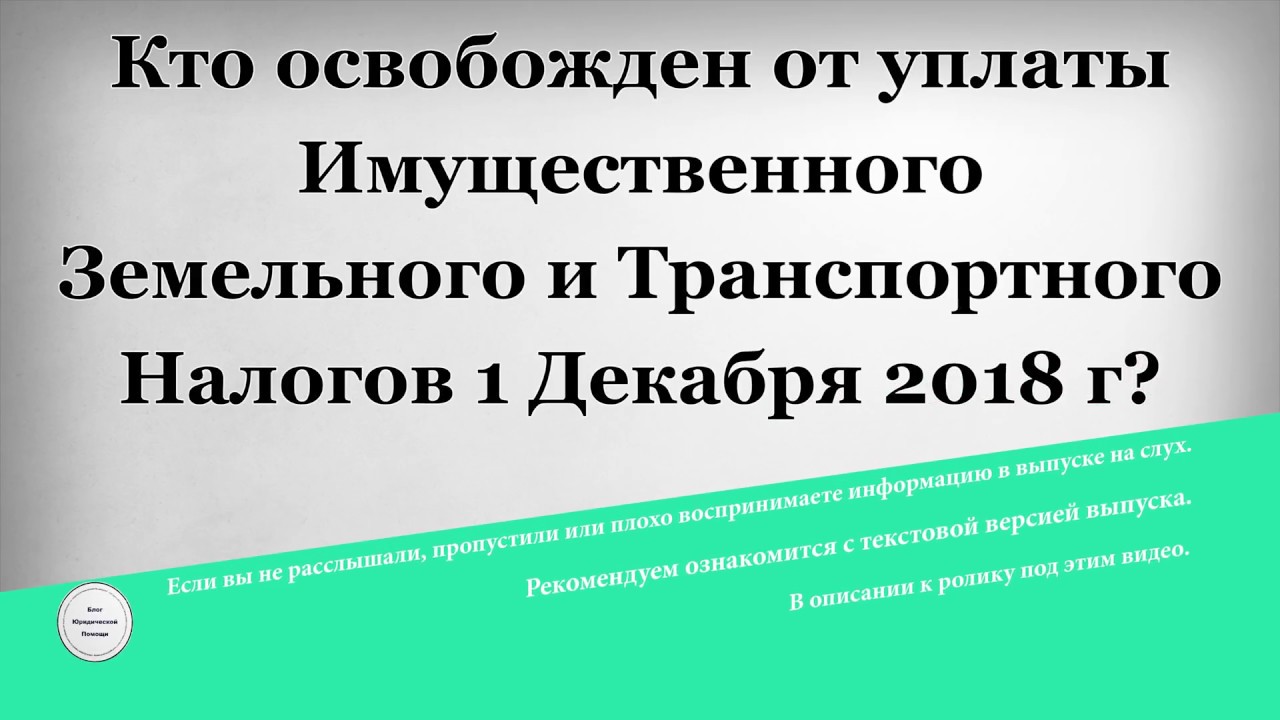 Земельный налог - кто не получает освобождения?