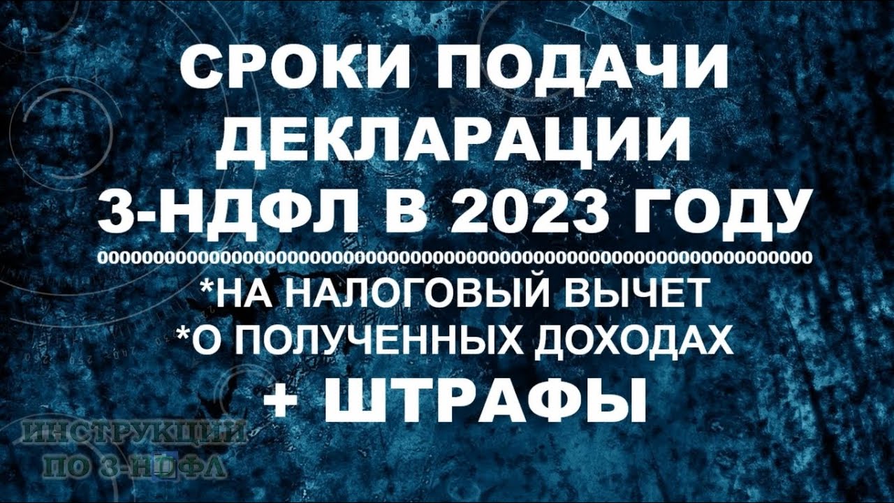 Сроки подачи декларации после продажи недвижимости